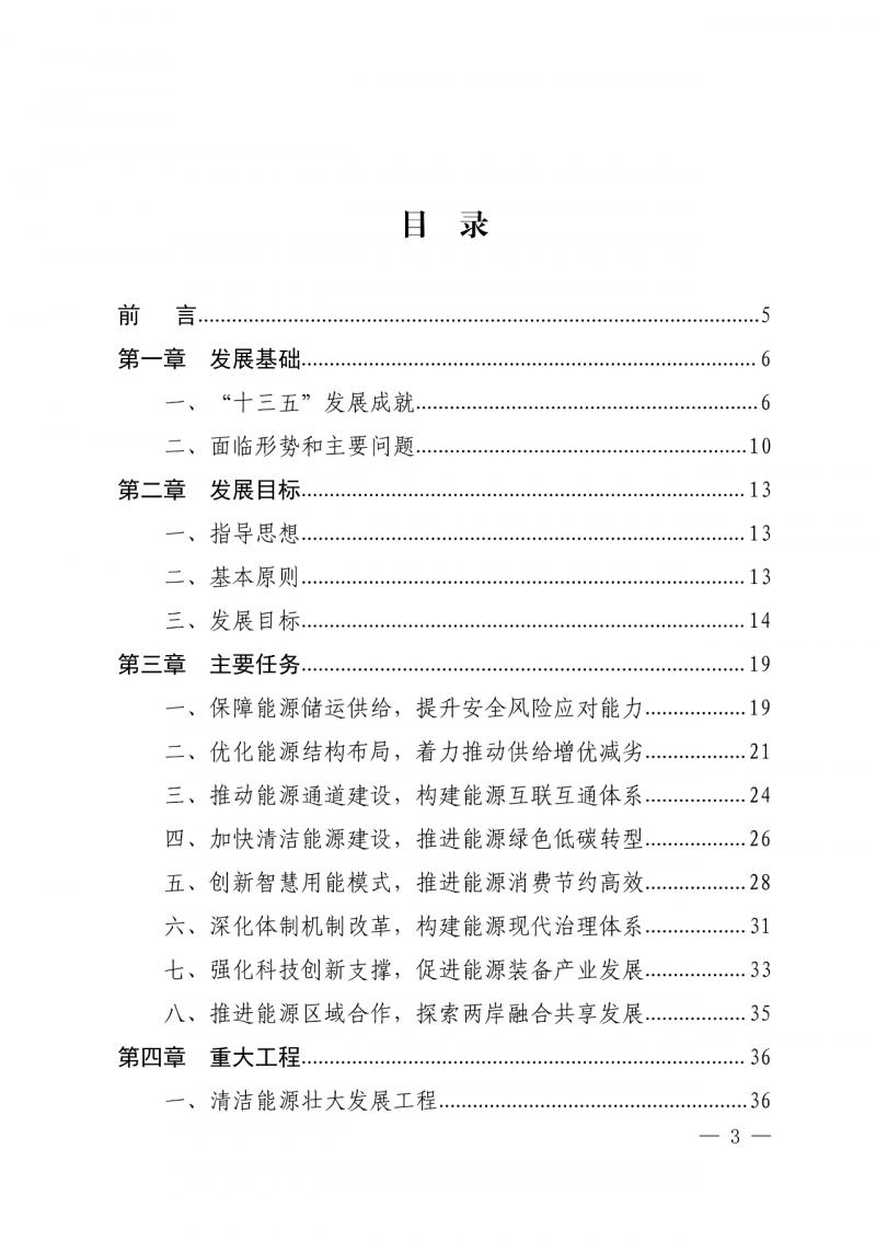 光伏新增300萬千瓦！福建省發(fā)布《“十四五”能源發(fā)展專項規(guī)劃》