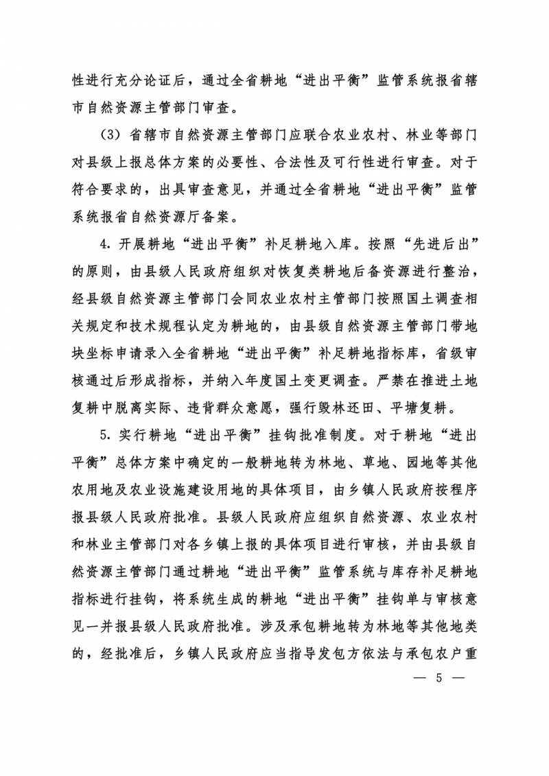 河南：光伏占用農(nóng)業(yè)用地應(yīng)依法辦理建設(shè)用地審批手續(xù)！