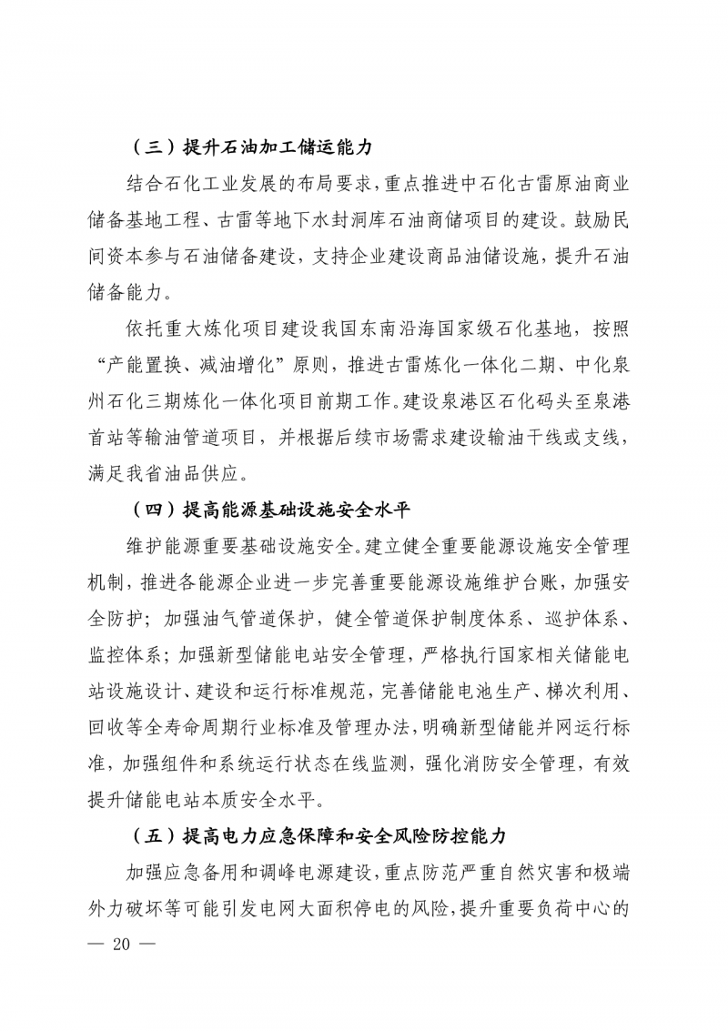 光伏新增300萬千瓦！福建省發(fā)布《“十四五”能源發(fā)展專項規(guī)劃》