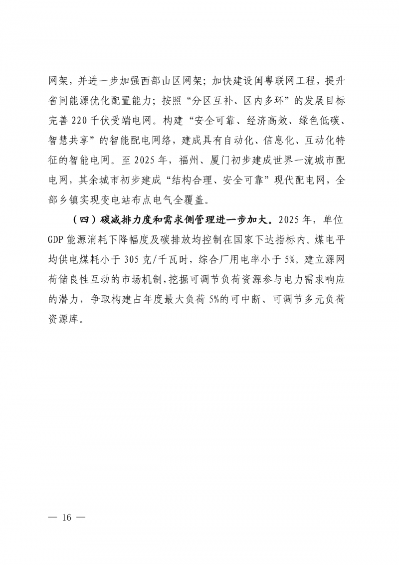光伏新增300萬千瓦！福建省發(fā)布《“十四五”能源發(fā)展專項規(guī)劃》