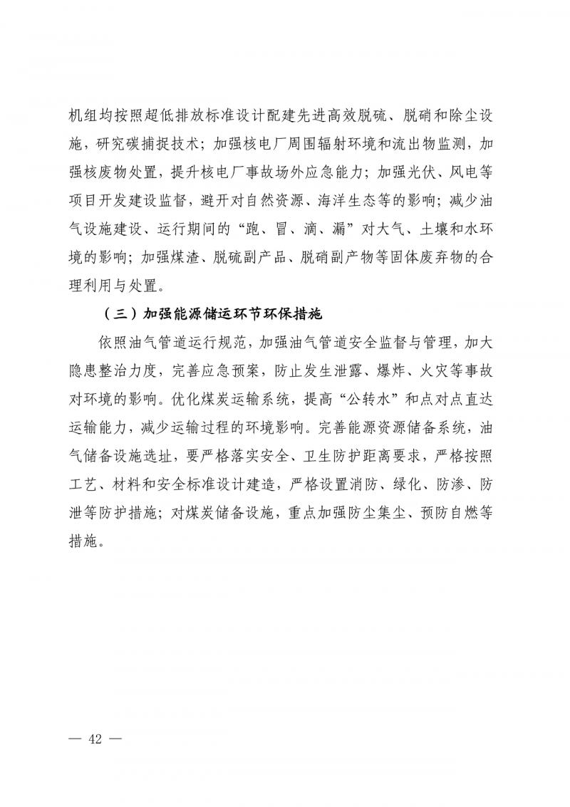 光伏新增300萬千瓦！福建省發(fā)布《“十四五”能源發(fā)展專項規(guī)劃》