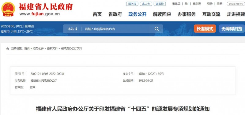 光伏新增300萬千瓦！福建省發(fā)布《“十四五”能源發(fā)展專項規(guī)劃》