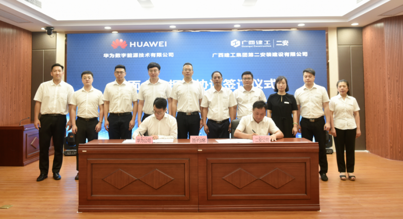 廣西建工二安與華為重磅簽約，未來將全面合作！