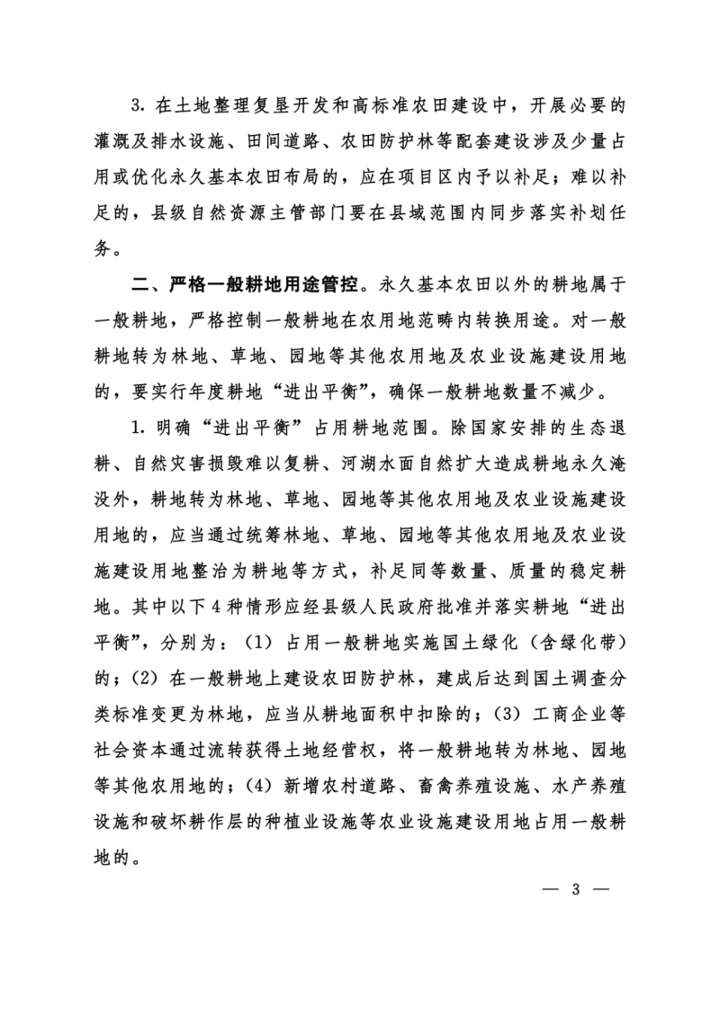 河南：光伏占用農(nóng)業(yè)用地應(yīng)依法辦理建設(shè)用地審批手續(xù)！