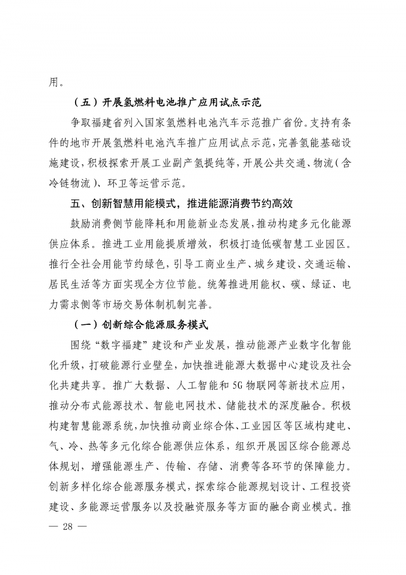 光伏新增300萬千瓦！福建省發(fā)布《“十四五”能源發(fā)展專項規(guī)劃》