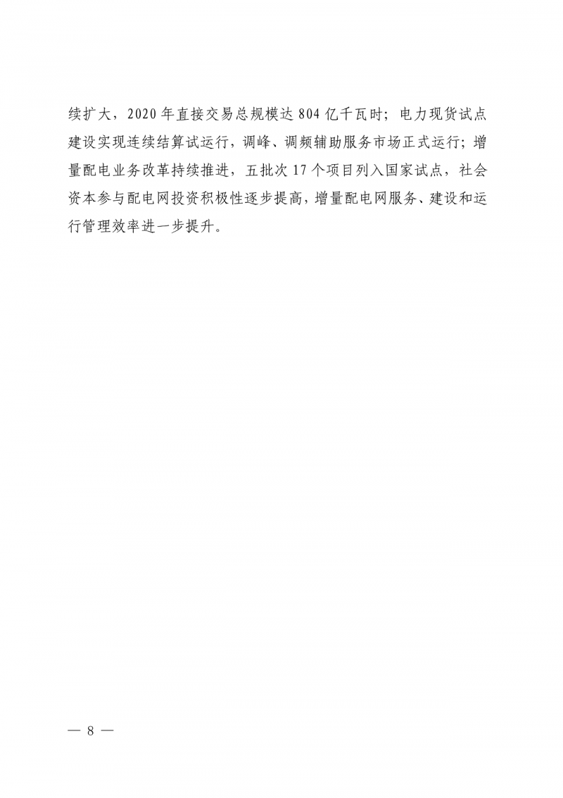 光伏新增300萬千瓦！福建省發(fā)布《“十四五”能源發(fā)展專項規(guī)劃》