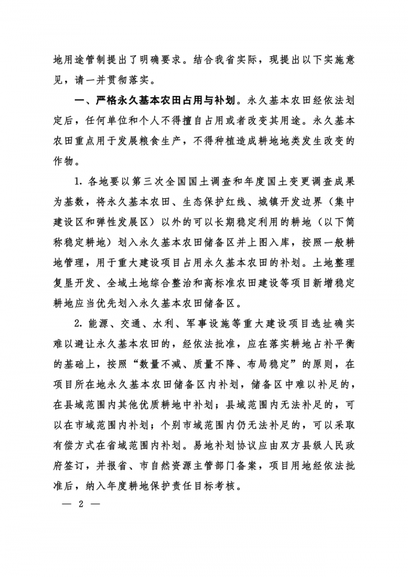 河南：光伏占用農(nóng)業(yè)用地應(yīng)依法辦理建設(shè)用地審批手續(xù)！