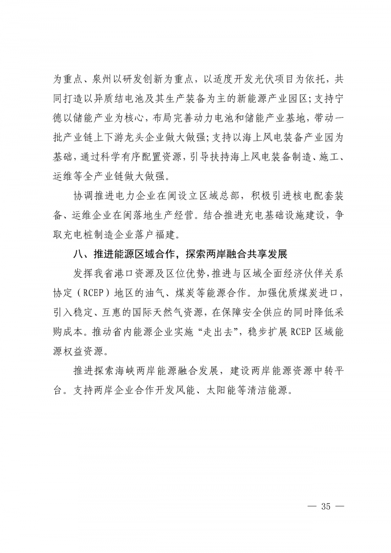 光伏新增300萬千瓦！福建省發(fā)布《“十四五”能源發(fā)展專項規(guī)劃》