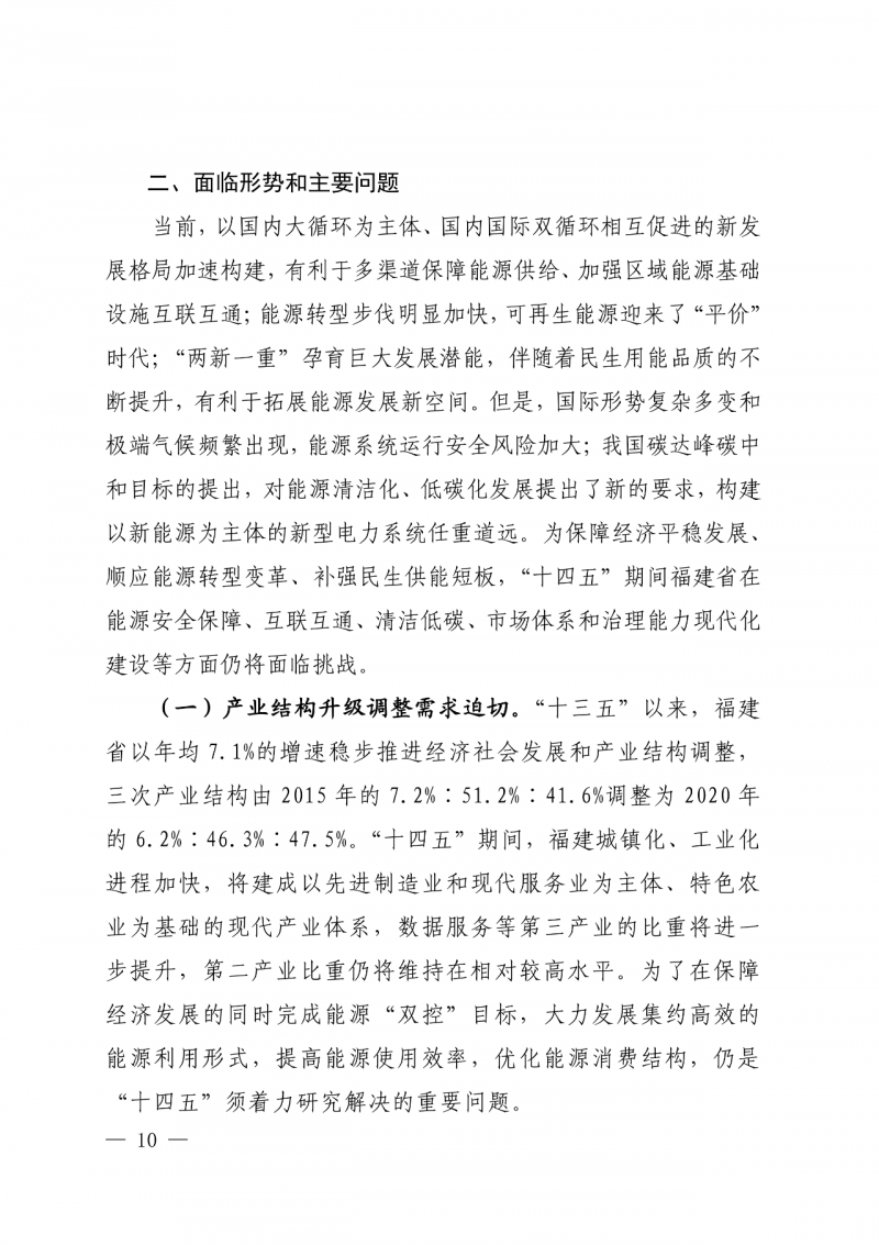 光伏新增300萬千瓦！福建省發(fā)布《“十四五”能源發(fā)展專項規(guī)劃》