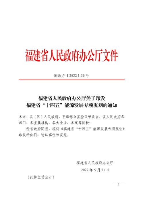 光伏新增300萬千瓦！福建省發(fā)布《“十四五”能源發(fā)展專項規(guī)劃》