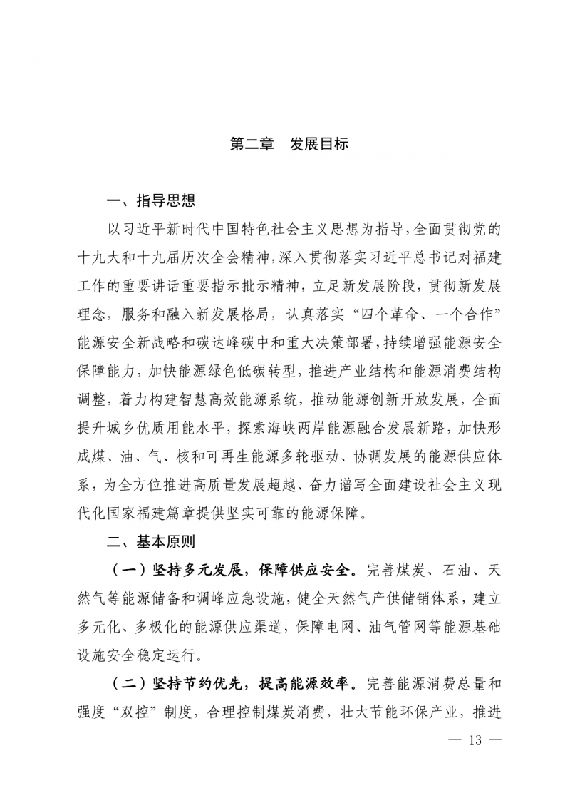 光伏新增300萬千瓦！福建省發(fā)布《“十四五”能源發(fā)展專項規(guī)劃》