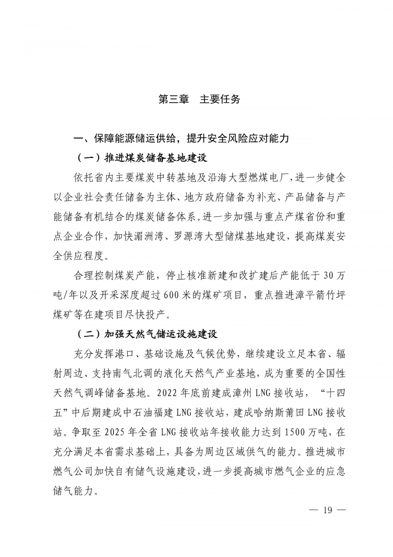 光伏新增300萬千瓦！福建省發(fā)布《“十四五”能源發(fā)展專項規(guī)劃》