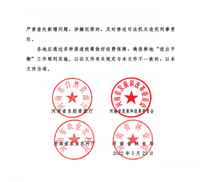 河南：光伏占用農(nóng)業(yè)用地應(yīng)依法辦理建設(shè)用地審批手續(xù)！