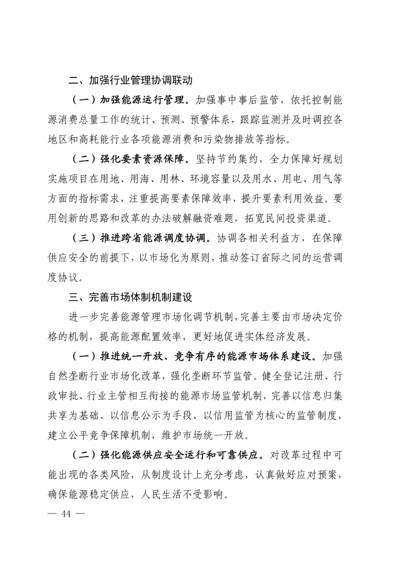 光伏新增300萬千瓦！福建省發(fā)布《“十四五”能源發(fā)展專項規(guī)劃》