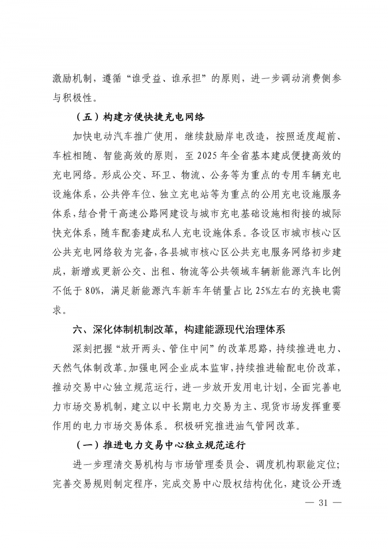 光伏新增300萬千瓦！福建省發(fā)布《“十四五”能源發(fā)展專項規(guī)劃》