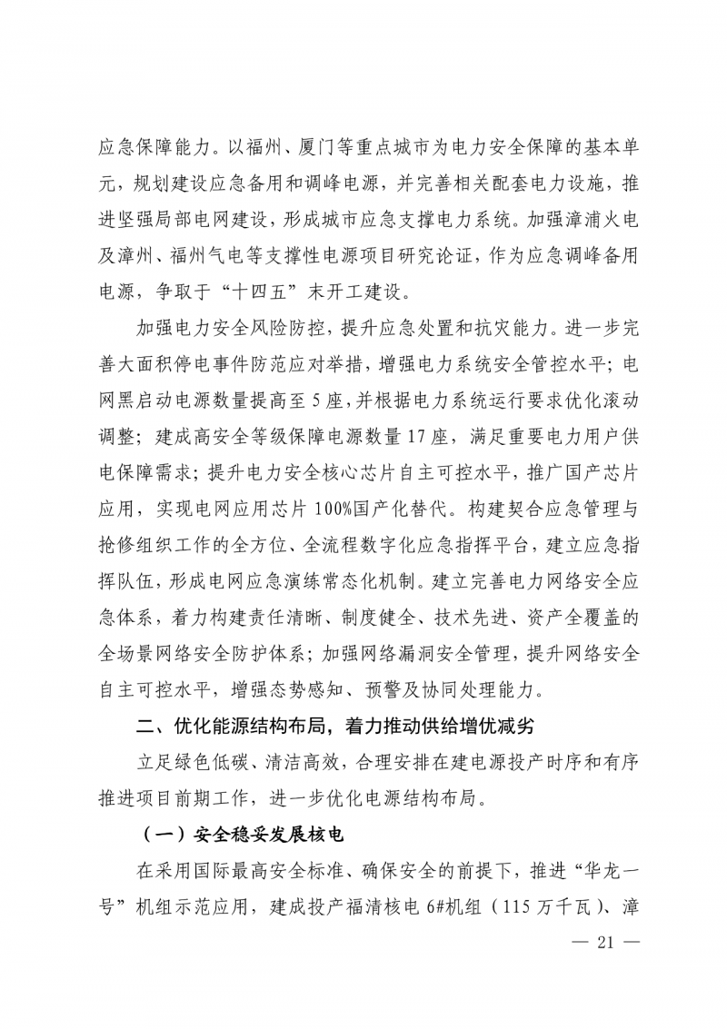 光伏新增300萬千瓦！福建省發(fā)布《“十四五”能源發(fā)展專項規(guī)劃》