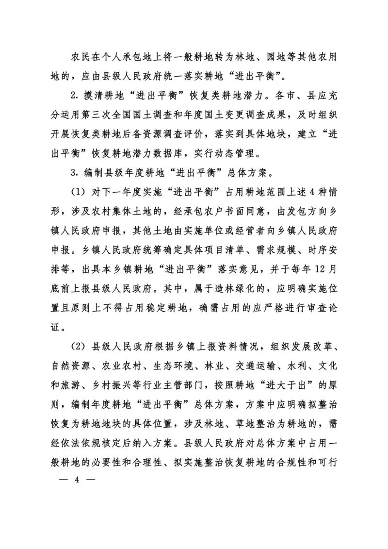 河南：光伏占用農(nóng)業(yè)用地應(yīng)依法辦理建設(shè)用地審批手續(xù)！