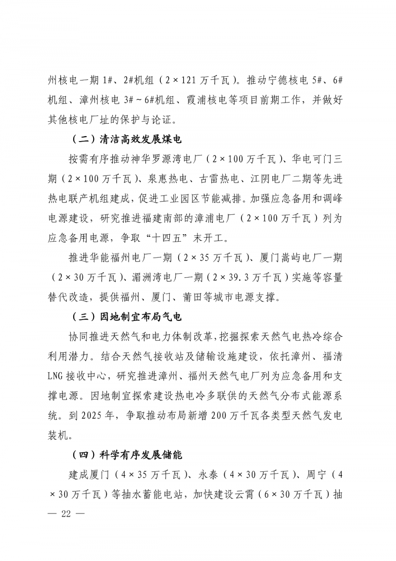光伏新增300萬千瓦！福建省發(fā)布《“十四五”能源發(fā)展專項規(guī)劃》