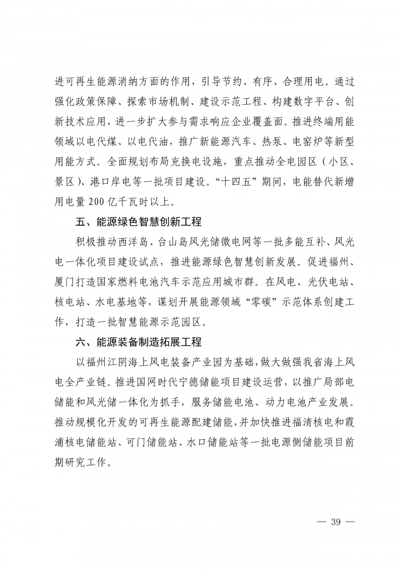 光伏新增300萬千瓦！福建省發(fā)布《“十四五”能源發(fā)展專項規(guī)劃》