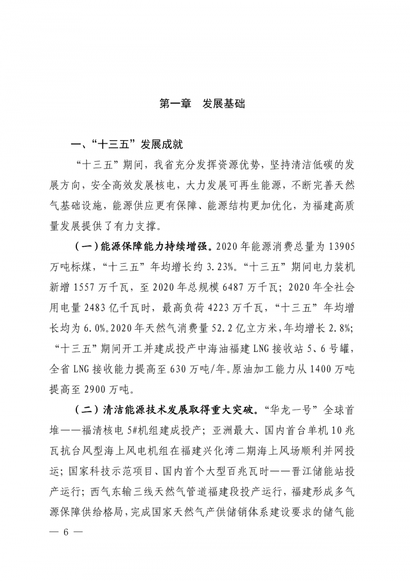 光伏新增300萬千瓦！福建省發(fā)布《“十四五”能源發(fā)展專項規(guī)劃》