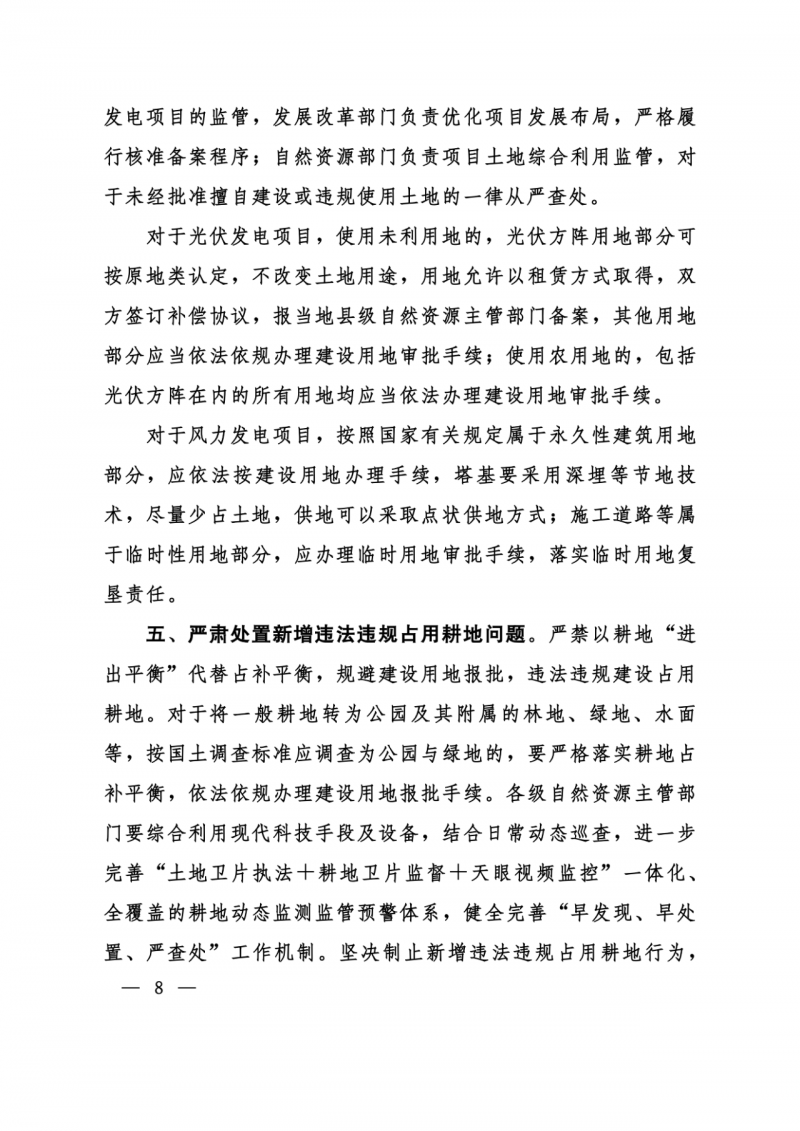 河南：光伏占用農(nóng)業(yè)用地應(yīng)依法辦理建設(shè)用地審批手續(xù)！