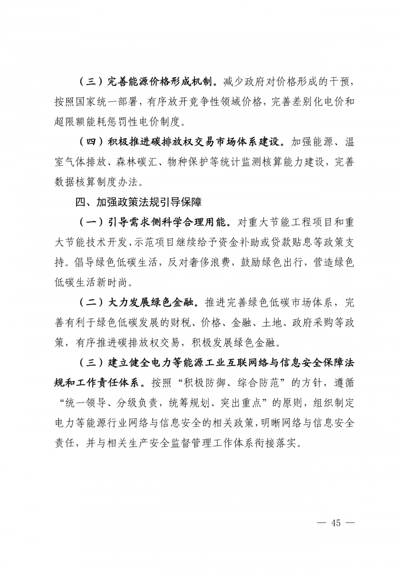 光伏新增300萬千瓦！福建省發(fā)布《“十四五”能源發(fā)展專項規(guī)劃》