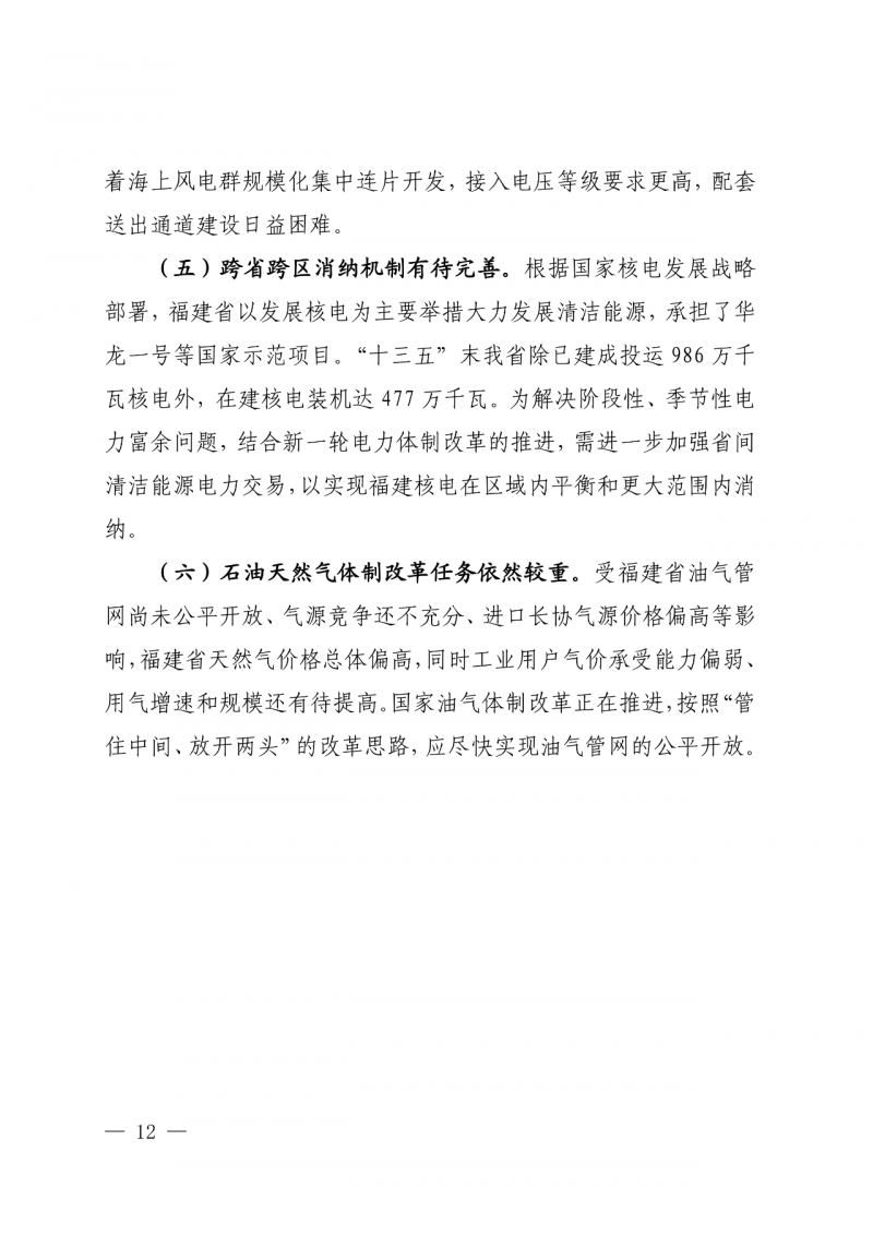 光伏新增300萬千瓦！福建省發(fā)布《“十四五”能源發(fā)展專項規(guī)劃》