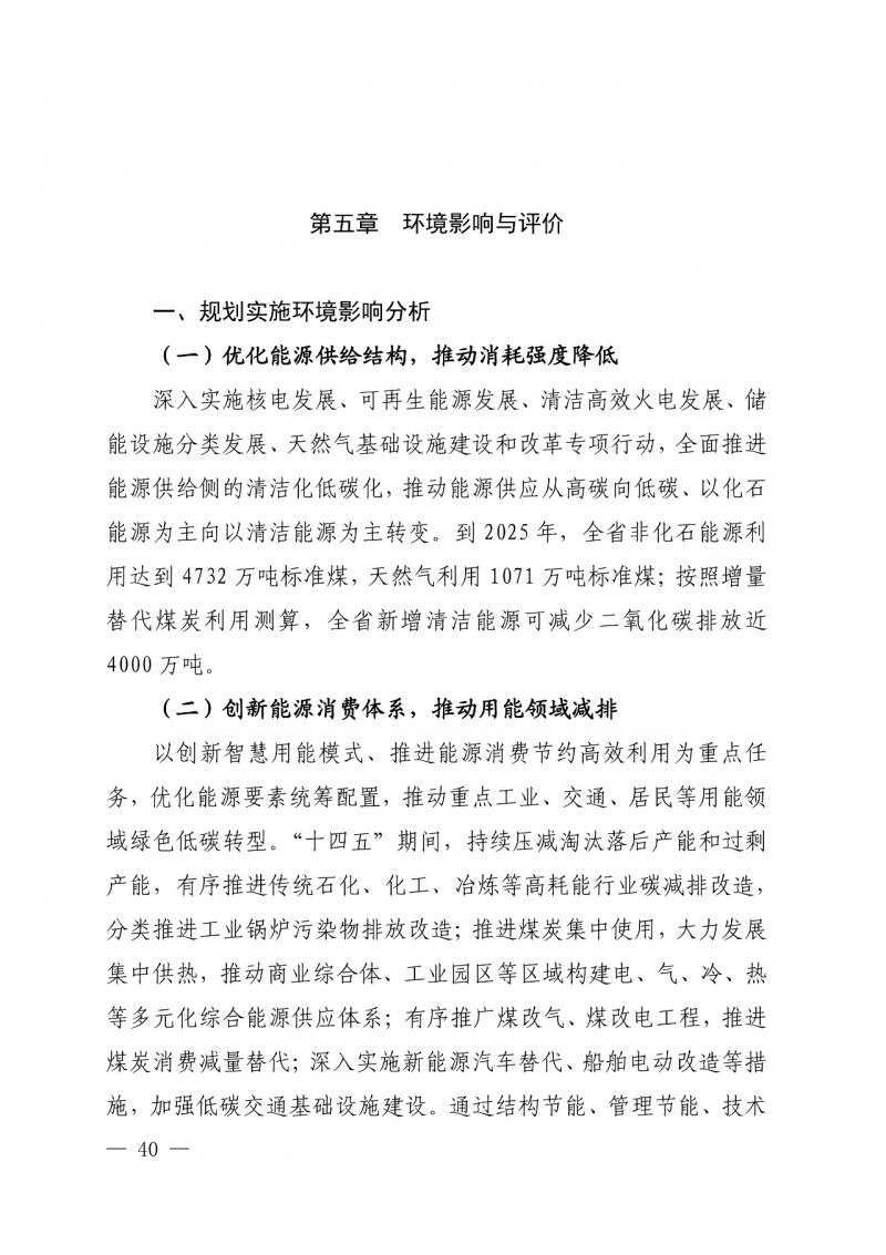 光伏新增300萬千瓦！福建省發(fā)布《“十四五”能源發(fā)展專項規(guī)劃》