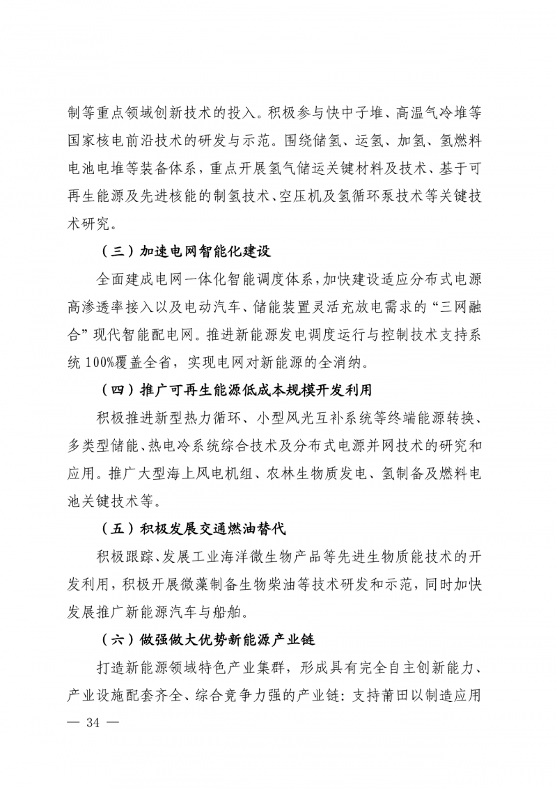 光伏新增300萬千瓦！福建省發(fā)布《“十四五”能源發(fā)展專項規(guī)劃》