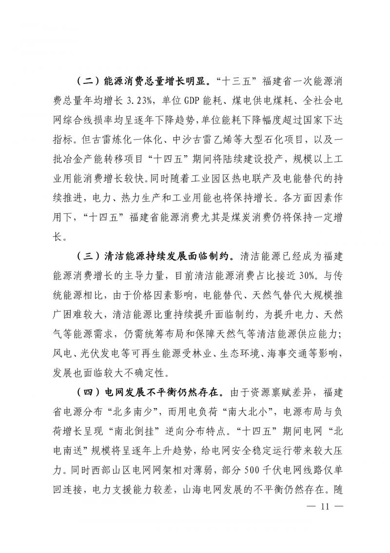 光伏新增300萬千瓦！福建省發(fā)布《“十四五”能源發(fā)展專項規(guī)劃》