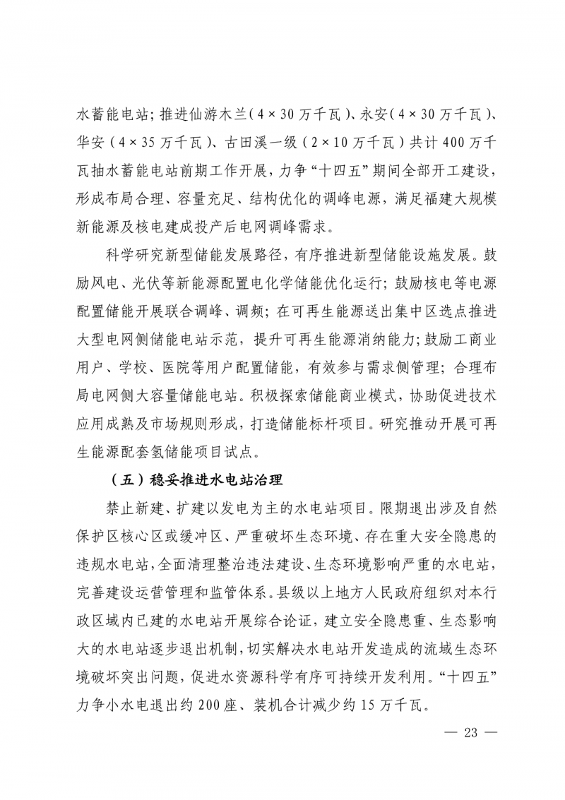 光伏新增300萬千瓦！福建省發(fā)布《“十四五”能源發(fā)展專項規(guī)劃》