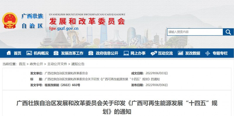 廣西“十四五”規(guī)劃：大力發(fā)展光伏發(fā)電，到2025年新增光伏裝機13GW！