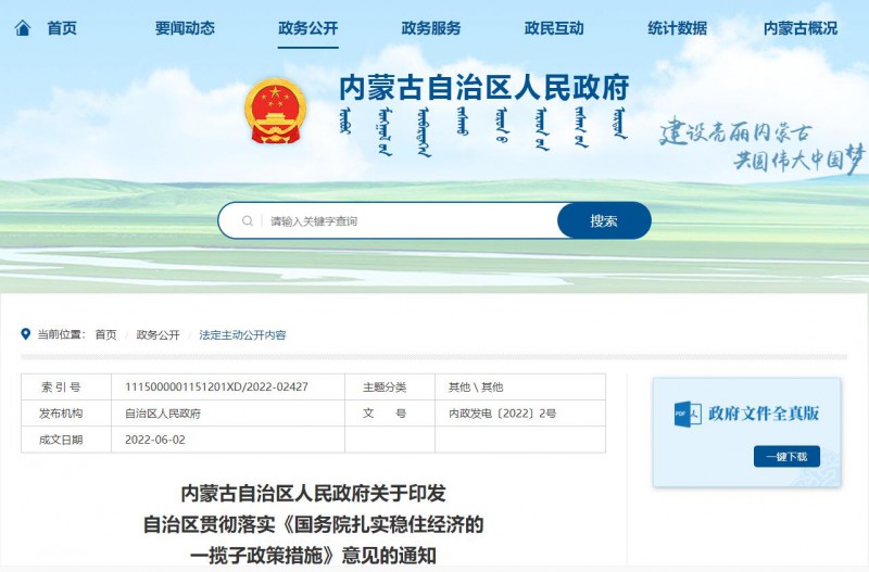 內(nèi)蒙古：加快第一批國家大基地新能源項目建設(shè)，爭取國家盡快批復(fù)第二批新能源大基地項目