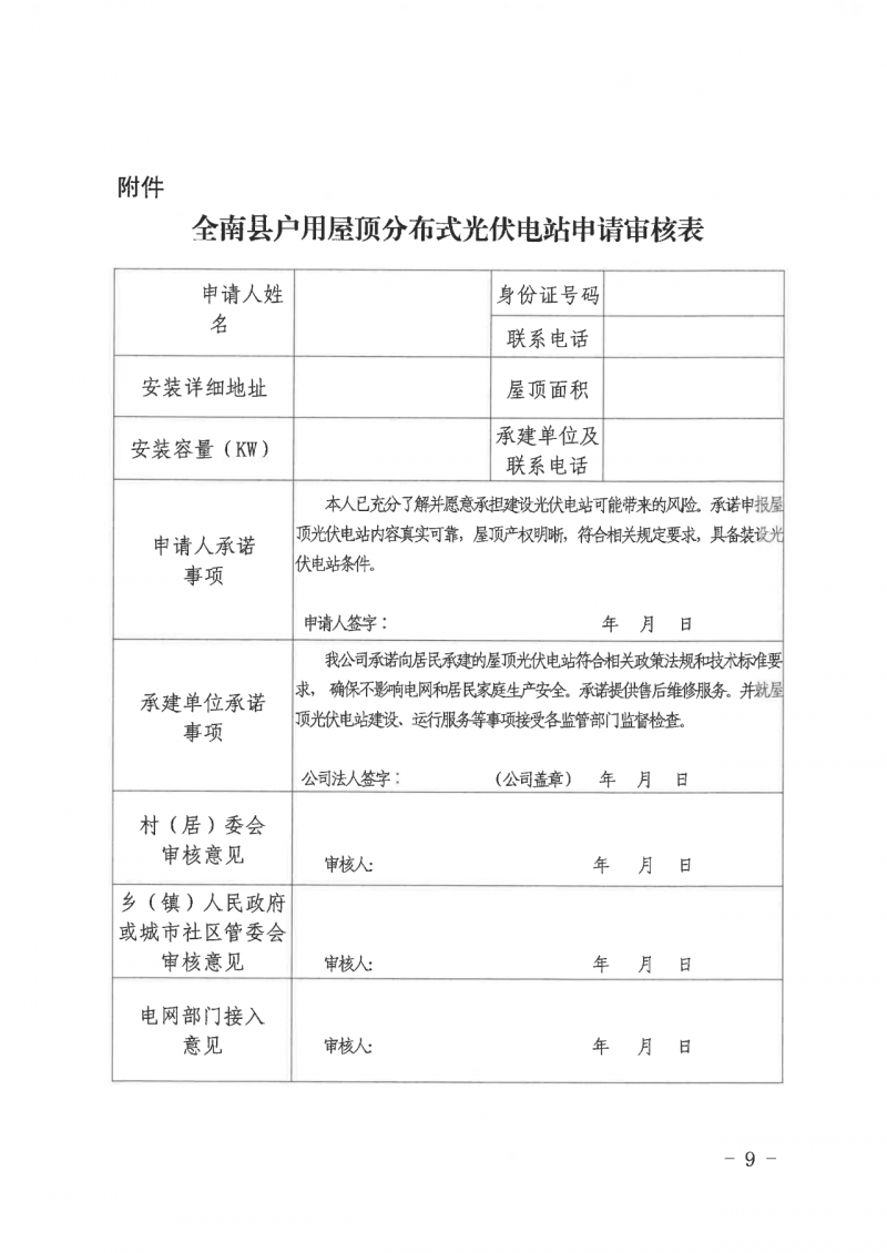 江西全南：不得利用光伏對群眾進行虛假宣傳、鼓動貸款，違規(guī)則納入失信企業(yè)黑名單！