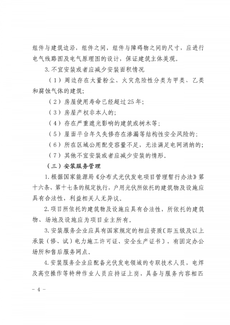 江西全南：不得利用光伏對群眾進行虛假宣傳、鼓動貸款，違規(guī)則納入失信企業(yè)黑名單！