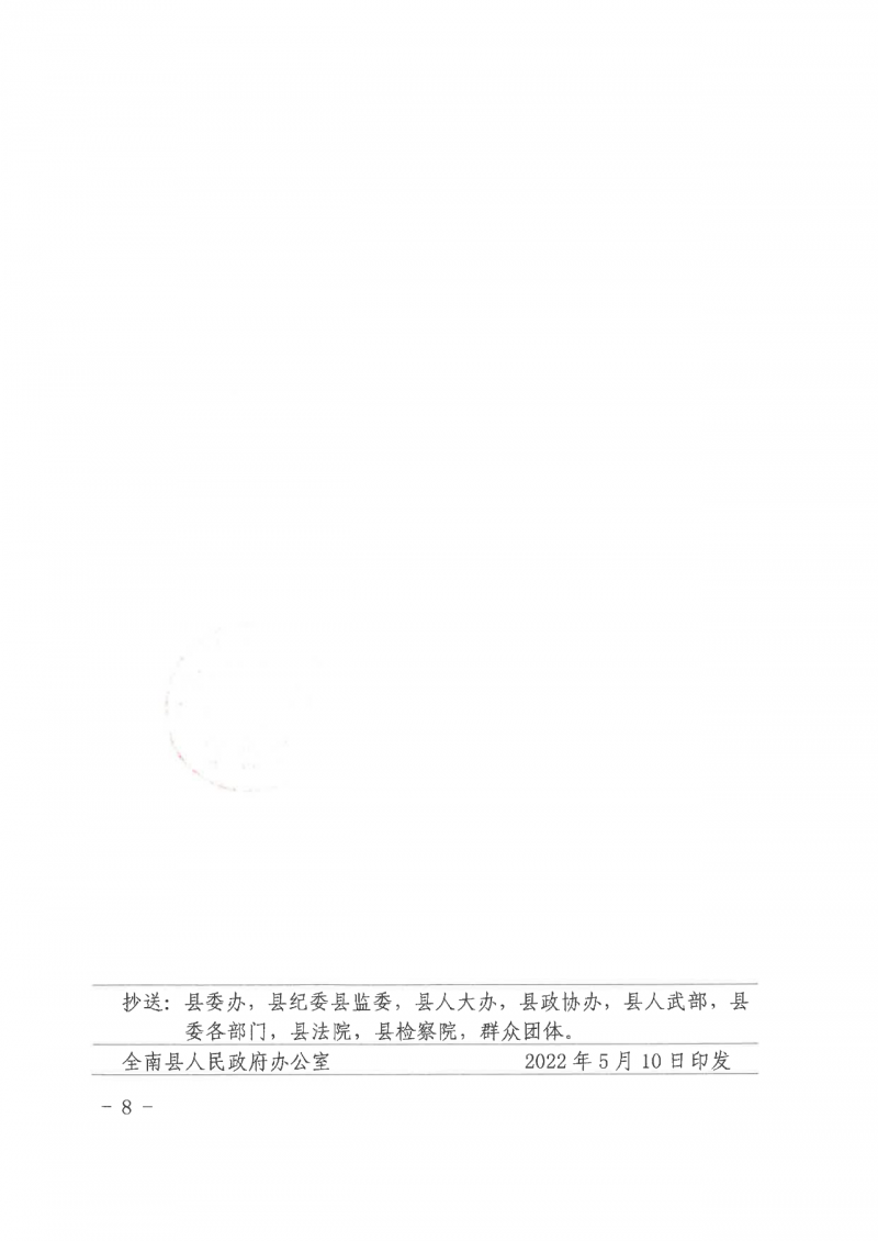 江西全南：不得利用光伏對群眾進行虛假宣傳、鼓動貸款，違規(guī)則納入失信企業(yè)黑名單！