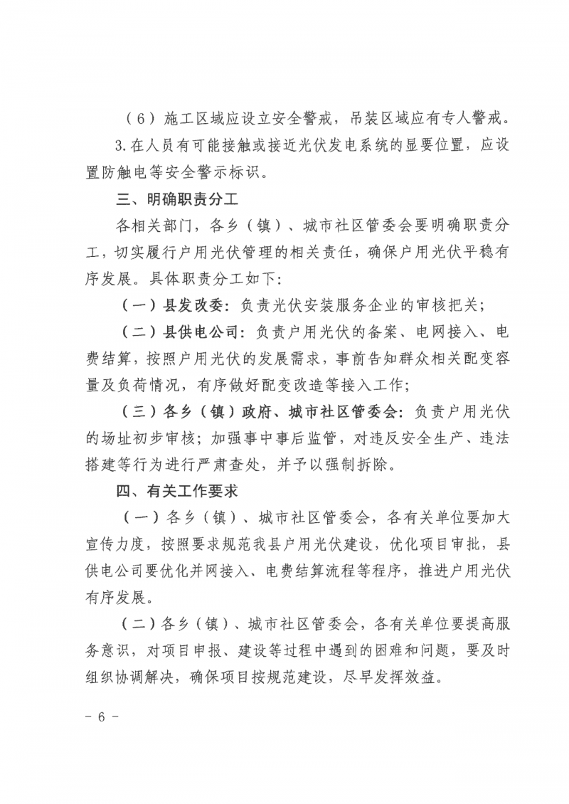 江西全南：不得利用光伏對群眾進行虛假宣傳、鼓動貸款，違規(guī)則納入失信企業(yè)黑名單！
