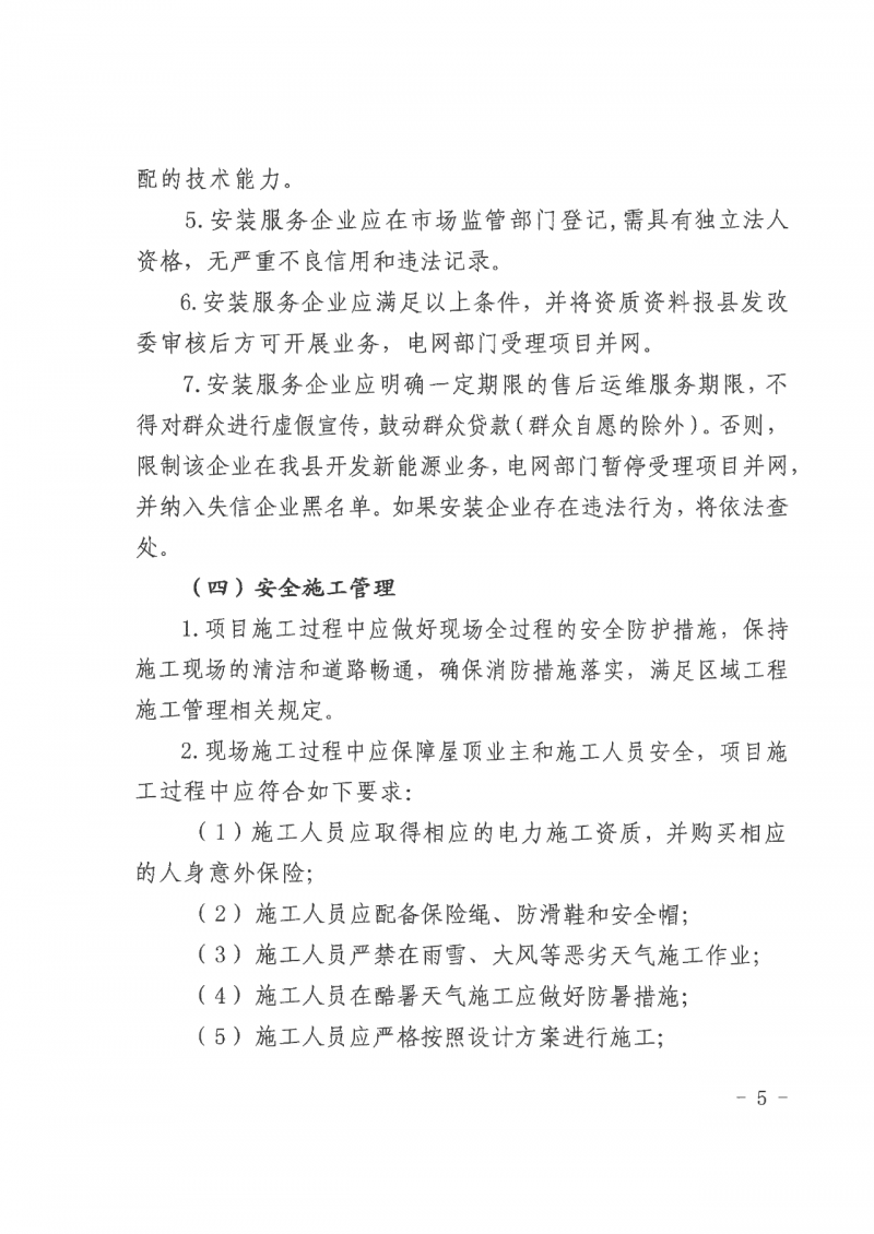 江西全南：不得利用光伏對群眾進行虛假宣傳、鼓動貸款，違規(guī)則納入失信企業(yè)黑名單！