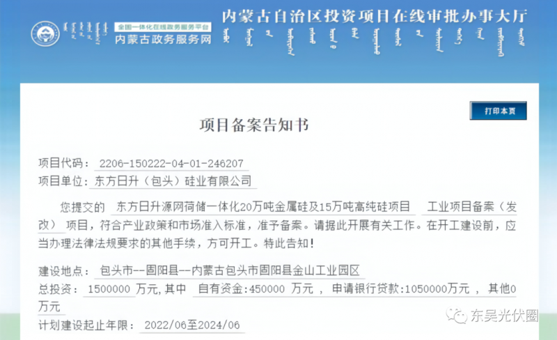 150億！東方日升“加碼”多晶硅！