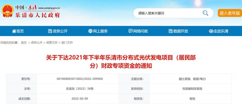 1406萬！浙江樂清下達(dá)2021年下半年戶用光伏財政專項補(bǔ)貼資金