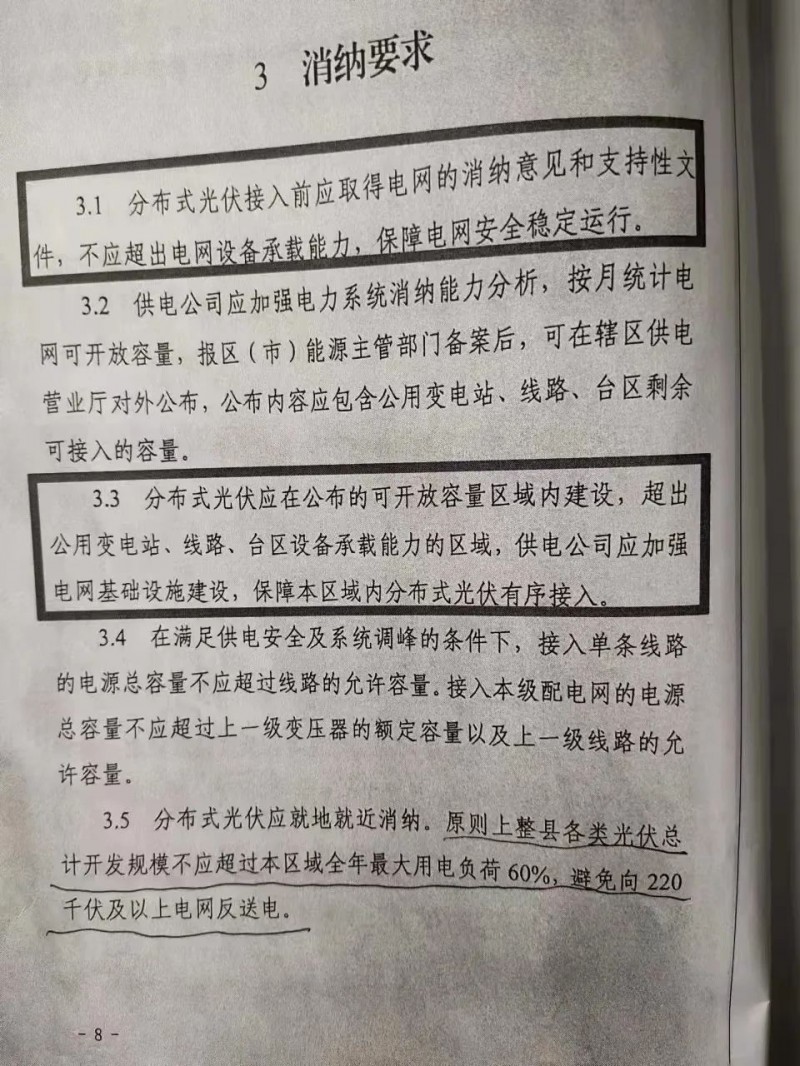 就地就近消納！光伏開發(fā)規(guī)模不應(yīng)超過電負(fù)荷60%！