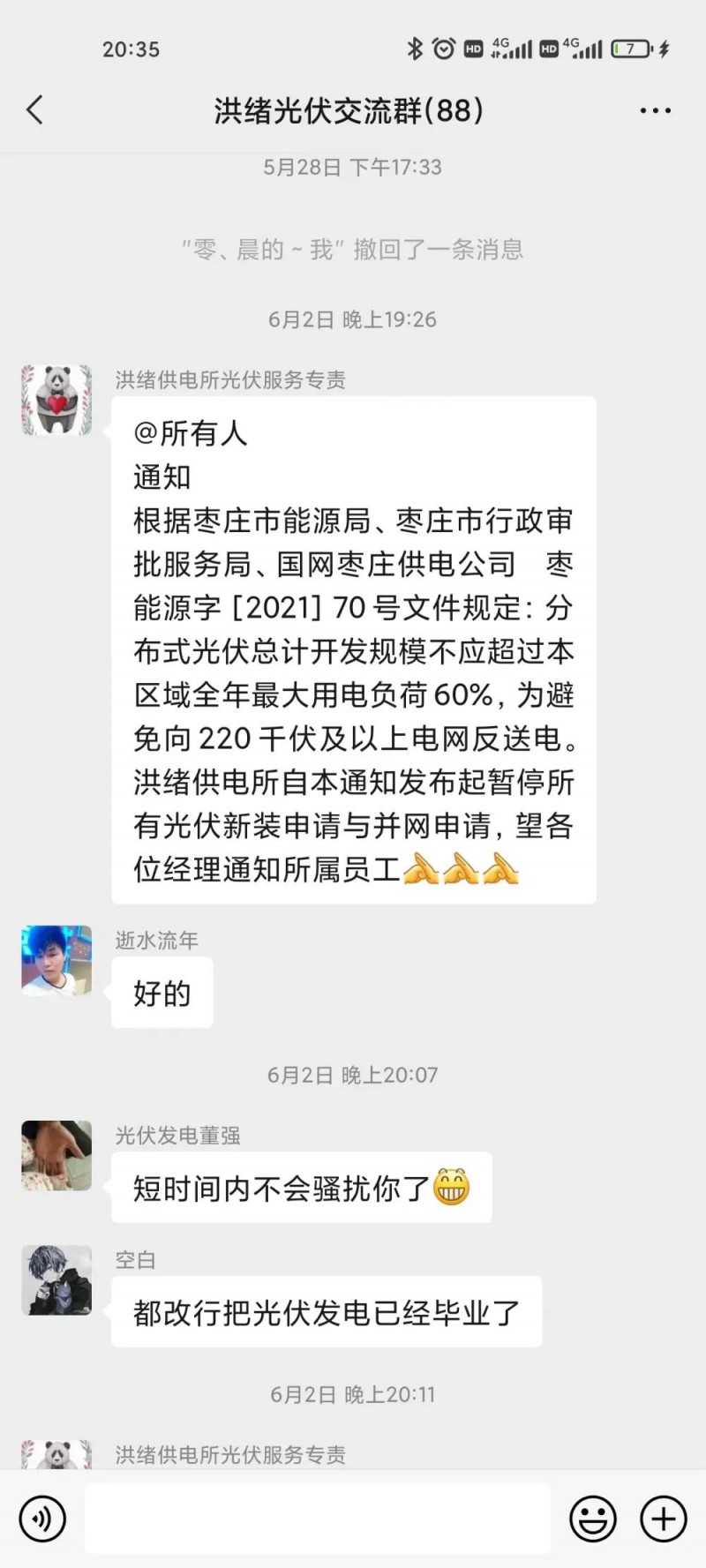 就地就近消納！光伏開發(fā)規(guī)模不應(yīng)超過電負(fù)荷60%！