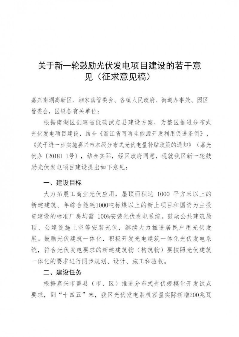 好消息！浙江嘉興發(fā)布光伏補(bǔ)貼政策