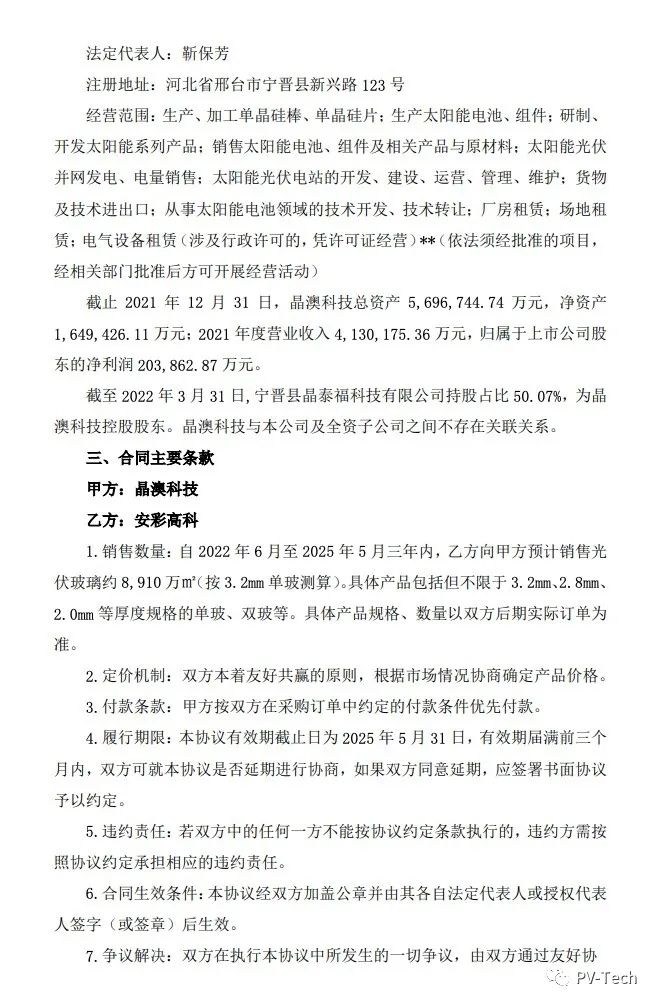 25.39億！安彩高科與晶澳簽署光伏玻璃戰(zhàn)略合作協(xié)議！