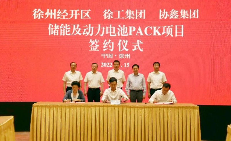 協(xié)鑫、徐工聯(lián)手！布局新能源