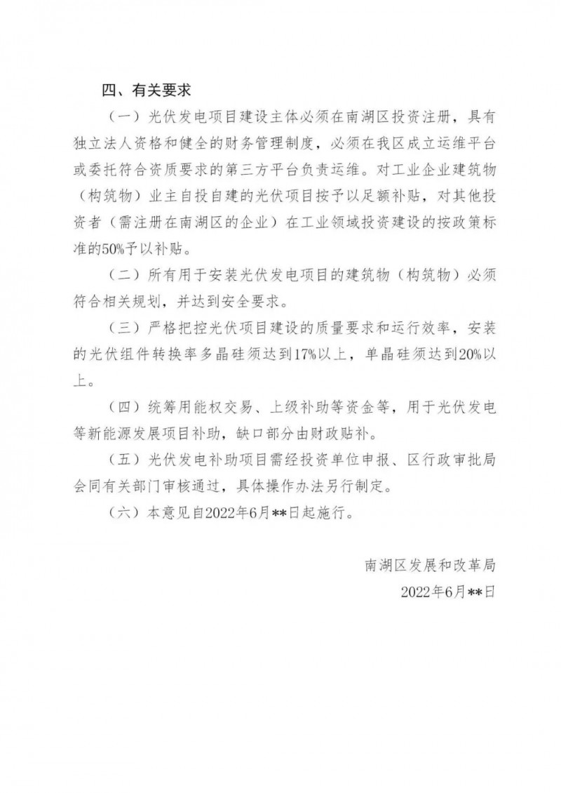 好消息！浙江嘉興發(fā)布光伏補(bǔ)貼政策