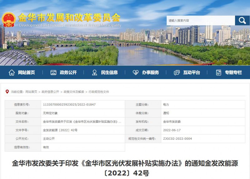 0.1元/度，連補3年！浙江金華光伏地補來了