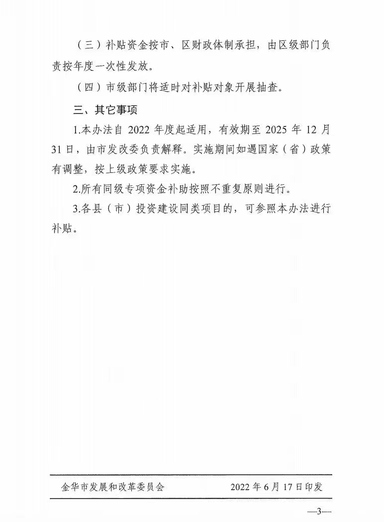 0.1元/度，連補3年！浙江金華光伏地補來了
