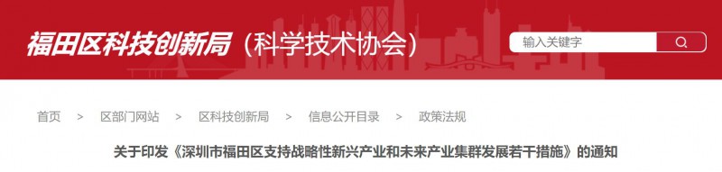 支持分布式光伏建設(shè)，BIPV最高0.3元/度！深圳福田區(qū)發(fā)布支持戰(zhàn)略性新興產(chǎn)業(yè)若干措施