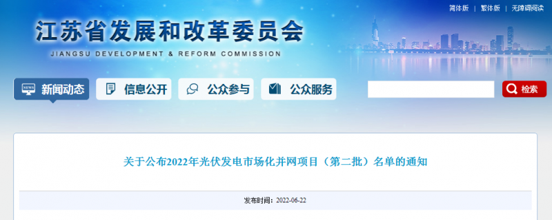 江蘇省2022年第二批市場(chǎng)化項(xiàng)目名單公布：華潤(rùn)、大唐、華能綜合位列前三